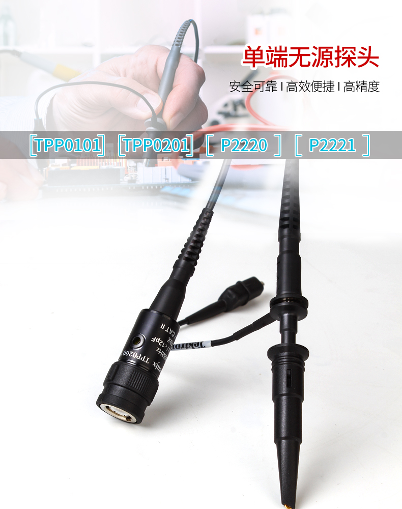 泰克示波器探头无源电压TektronixTPP0201 P2220 P2221 TPP0101 泰克示波器探头无源电压TektronixTPP0201 P2220 P2221 TPP0101